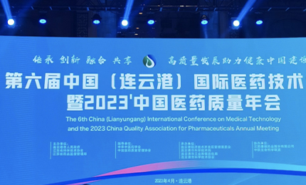 2023’中国医药质量管理年会隆重召开，哈药荣登“首批无菌药品质量保障企业”榜单