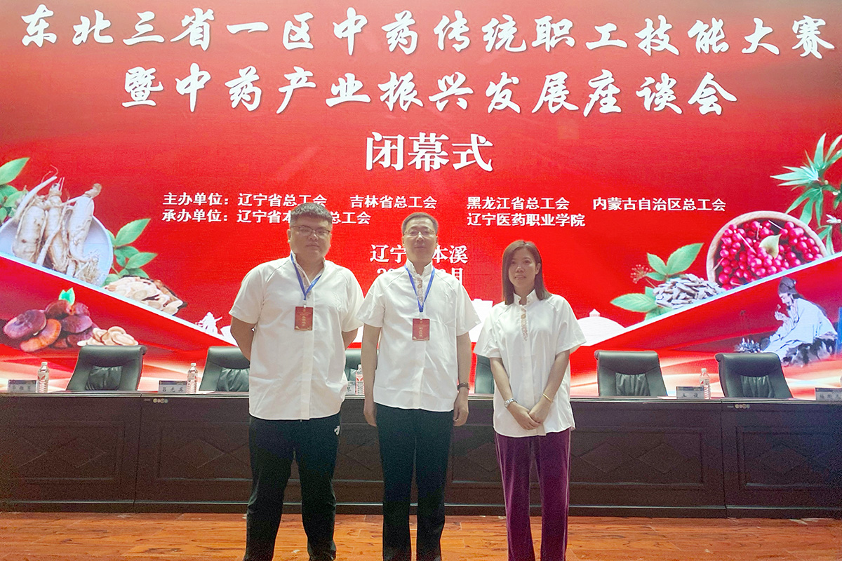 哈药集团参加东北三省一区中药传统职工技能大赛、生物制品检验技能大赛勇创佳绩