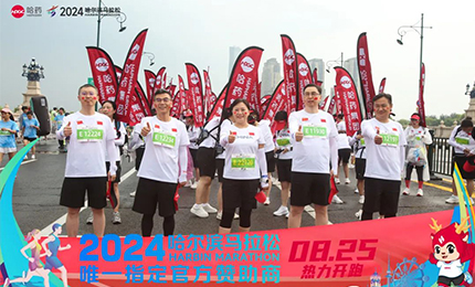 健康哈马，哈药同行！哈药助阵2024哈尔滨马拉松圆满举办
