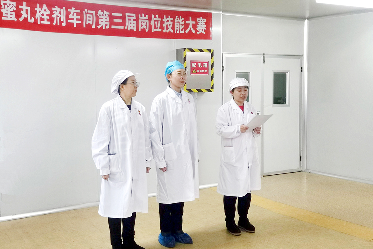 工会搭台促成长 技能比武铸匠心——中药公司蜜丸栓剂车间岗位技能竞赛展风采、强本领